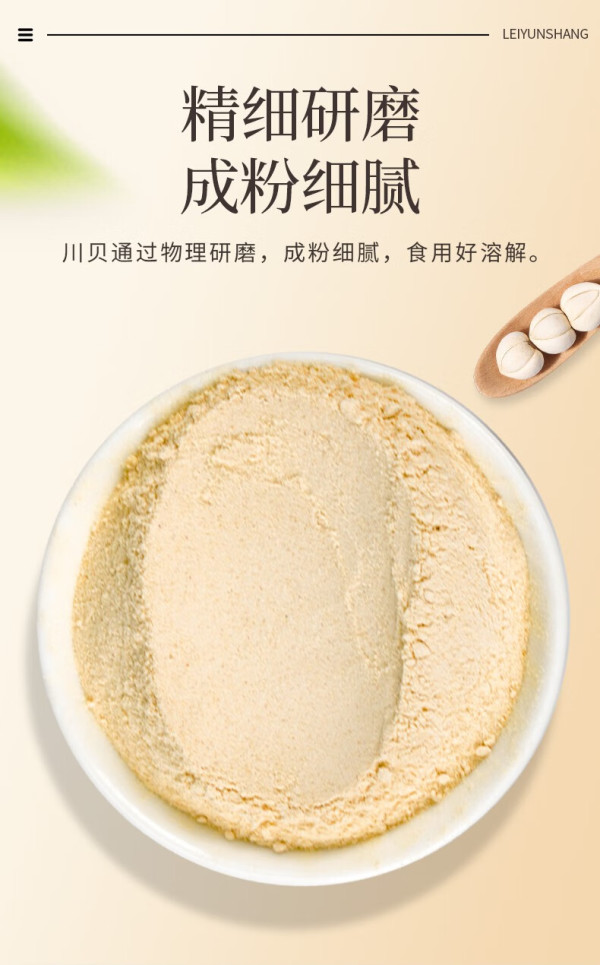 雷允上川贝粉10g川贝母粉