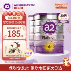 a2奶粉 儿童调制乳粉 含天然A2蛋白质 4段(48个月以上) 900g 2罐