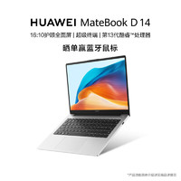 HUAWEI 华为 MateBook D 14 2024笔记本电脑 13代英特尔酷睿处理器/16:10护眼全面 i5