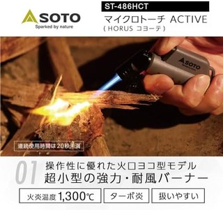 SOTO 微型手电筒 ACTIVE HORUS 土狼 ST-486HCT
