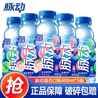 脉动（Mizone）青柠水蜜桃口味400ml*12瓶 5瓶装低糖0脂维生素c饮料 混合口味400*5瓶