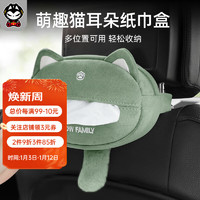 ZHUAI MAO 拽猫 车载纸巾盒创意可爱汽车扶手箱抽纸盒挂式可爱卡通汽车内饰用品 绿色款（单个装） 1个装
