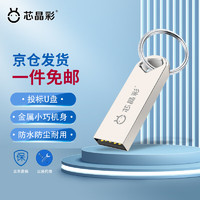 芯晶彩 USB20U盘 64G 高速电脑优盘防水办公小巧迷你车载系统音乐音响个性刻字