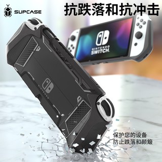 SUPCASE 适用于Switch OLED保护壳 全包防摔一体成形可直插充电底座 （OLED版）雅黑-手柄可抽出