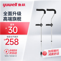 yuwell 鱼跃 医用腋下拐杖 老人骨折助行器 加厚铝合金可调节拆卸 舒适双拐 高端YU861