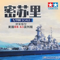 TAMIYA 田宫 恒辉 田宫TAMIYA 31613 1/700 BB-63 密苏里号战列舰 水线版