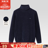 HLA 海澜之家 长袖针织衫男装季纯色柔软舒适时尚百搭上衣服男士毛衣 藏青E7 175/5069-75kg
