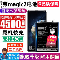 将顿品牌适用于荣耀magic2电池大容量 magic2华为魔术2手机电板Magic 2代魔改扩容增强 荣耀magic2/升级4500毫安/支持40w快充