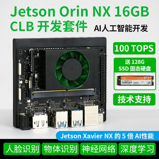 耀迈 JETSON ORIN NX 开发套件orin nx 16g AI人工智能模组16GB 智能配饰 ORIN NX 16GB CLB 开发套件