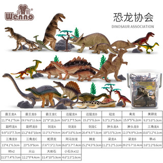 Wenno仿真恐龙玩具三角龙霸王龙仿真动物模型玩具海洋动物模型 仿真恐龙玩具 45pcs