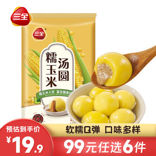 三全 黑芝麻汤圆 早餐夜宵元宵甜品 速冻生鲜速食 糯玉米五红汤圆450g