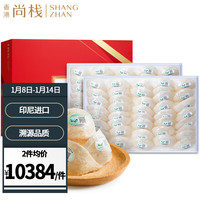 香港尚棧 7A溯源码干燕窝盏营养产后年货礼盒新年长辈红福盒 250g*2礼盒