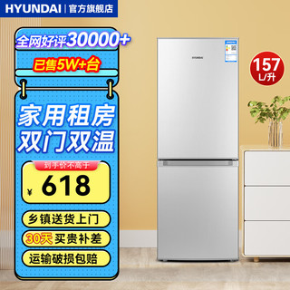 HYUNDAI 现代影音 BCD-157RL 直冷双门冰箱 157L 银色