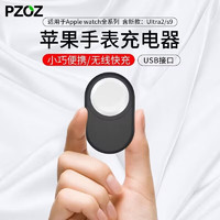 PZOZ手表无线磁吸快充充电器充电宝适用于苹果apple iwatch底座头Ultra2/s8/7/6/se便携 USB接口 充电器【可盲插】