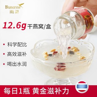 【泰国】Blumarine雨巢75ml*6瓶/盒无糖即食燕窝 木糖醇味老人早餐食品营养补品 无糖款 75ml×6瓶