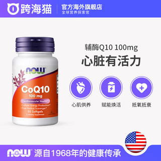 NOW Foods诺奥辅酶Q10软胶囊中老年心脏保健品100mg