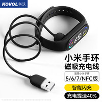 KOVOL 科沃 适用于小米手环充电线适用小米5/6/7/NFC智能手环充电器充电线