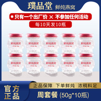 10瓶鲜炖即食燕窝补品长辈恢复营养品礼盒