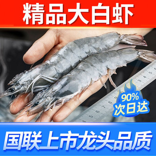 国联水产龙霸大虾净重1.4kg/盒16-20cm冷冻国产白虾新鲜活基围虾
