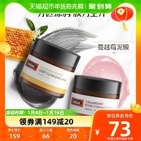 88VIP：Swisse 斯维诗 蔓越莓毛孔紧致面膜140g收缩毛孔补水保湿去角