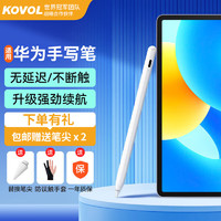 KOVOL【美国】 适用华为手写笔高配版 电容笔MatePad 11/m6荣耀v7pro触控笔平板ipad通用