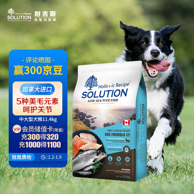 SOLUTION 耐吉斯 加拿大狗粮15元/斤成犬幼犬五种鱼无谷低升糖全龄11.4kg