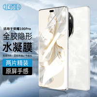 Best Coac 【2片装】适用 荣耀100 pro水凝膜软膜手机膜全屏曲面膜保护膜高清防指纹 B款