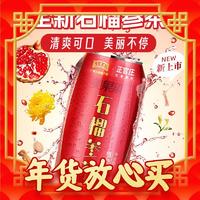 喝一口！美丽呼出、爆卖年货：正官庄 X王老吉联合石榴参茶 310ml*16罐