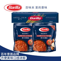 百味来Barilla传统细面+博洛尼亚风味肉酱意大利面酱套装儿童意粉西餐 细面+肉酱套装 1kg 3袋