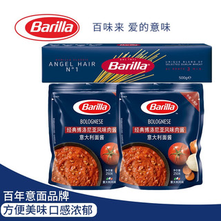 Barilla 百味来 传统细面+博洛尼亚风味肉酱意大利面酱套装儿童意粉西餐 细面+肉酱套装 1kg 3袋