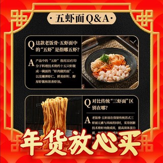 爆卖年货：Moodles 老饭骨·五虾面 3盒