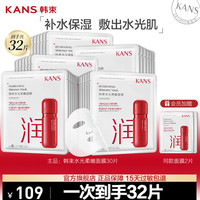 韩束（KanS）护肤品面膜玻尿酸男女补水保湿舒缓弹嫩晒后修护新年 红蛮腰水光柔嫩面膜30片【6盒装】