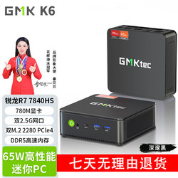 GMK 极摩客 K6迷你主机电脑 7840HS 65W高性能锐龙7 游戏办公设计mini小主机 深邃黑 32G+512GB固态
