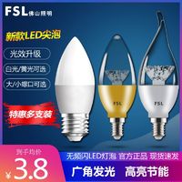 FSL 佛山照明LED灯泡 E14小螺口尖泡 尖头蜡烛拉尾灯泡3w水晶灯泡