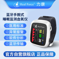 力康（Heal Force）血氧仪 蓝牙睡眠监测仪脉搏血氧饱和度全天持续监护呼吸暂停心率腕表100G