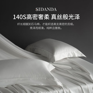 SIDANDA140支匹马棉四件套全棉简约纯白色套件轻奢纯棉床品 霁月白 1.5m/1.8m床，200*230cm被芯