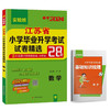 江苏省小学毕业升学考试试卷精选 数学 小升初总复习 备考2024