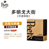 Peet's Coffee家常新鲜挂耳peets滤泡式黑咖啡粉手冲中深烘焙10g*5包 多明戈大街（中烘） 50g 5片
