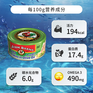 AYAM BRAND 雄鷄標 特级初榨橄榄油浸金枪鱼罐头150g