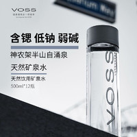 VOSS芙丝矿泉水泡茶高端国产天然弱碱性饮用水整箱500ml*12瓶装