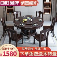 曲旺 紫金檀木实木餐桌椅组合中式大圆桌带转盘家用小户型圆形吃饭桌子