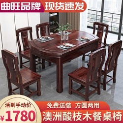 曲旺 澳洲酸枝实木餐桌椅子组合可伸缩折叠饭桌中式家用大圆桌方圆两用