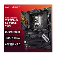 ASUS 华硕 ROG STRIX Z790-H GAMING WIFI主板