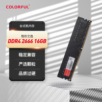 COLORFUL 七彩虹 系列 DDR4 2666MHz 台式机内存 黑色 16GB