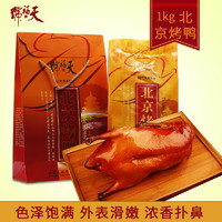 天福号北京烤鸭年货礼盒加热肉熟食即食春团购特产