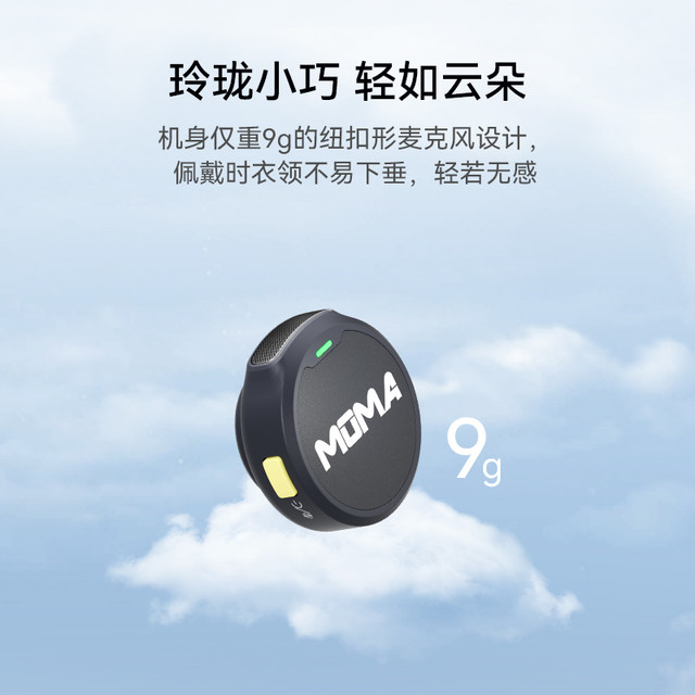 美品MOMA マイク猛玛 Lark MIX纽扣无线领夹式麦克风收音录音直播猛犸 美品MOMA マイク猛玛 Lark MIX纽扣无线领夹式麦克风收音录音直播猛犸