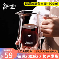 Bincoo 双层玻璃咖啡壶手冲套装咖啡分享壶美式玻璃隔热冷大容量杯 双层玻璃分享壶 400ml