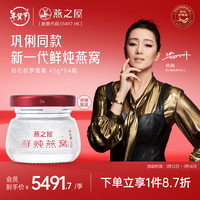 燕之屋 鲜炖燕窝 营养品长辈 即食燕窝钻石款 45g