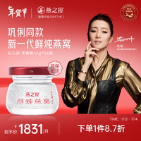 燕之屋 新一代鲜炖燕窝 常温钻石季套餐 45gx7瓶x12盒 每周发1盒 冰糖燕窝孕产妇滋补品营养品 季套餐-45g*84瓶环保款