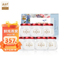 海晏堂 鲜炖燕窝50G*7瓶 孕期 营养燕窝(按周配送,每周7瓶)